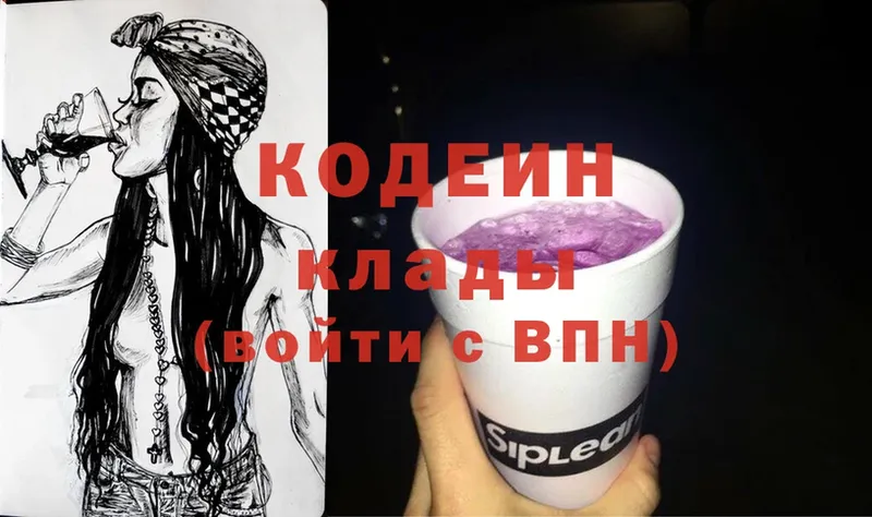 Кодеиновый сироп Lean Purple Drank  MEGA онион  Братск 